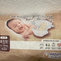 新生児　オムツ ナチュラルムーニー20枚
の画像