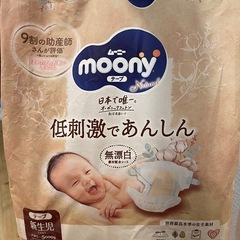 新生児　オムツ ナチュラルムーニー20枚
の画像