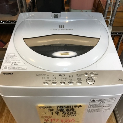 TOSHIBA 2020年製 洗濯機 5kg