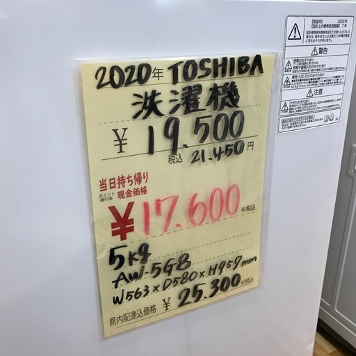 TOSHIBA 2020年製 洗濯機 5kg
