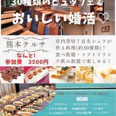 熊本婚活イベント開催！！