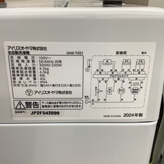 IRISOHYAMA  アイリスオーヤマ　洗濯機　IAW-T451  2024年製   4.5㎏の画像