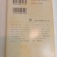 本「英語で読む　銀河鉄道の夜」の画像