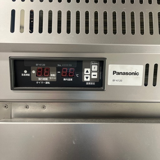 業務用急速冷凍庫
