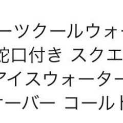 未使用品　蛇口付きクールポット の画像