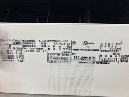 ❄️TOSHIBA 東芝❄️2.2kwルームエアコン❄️2020年式❄️大清快❄️RAS-G221M❄️6259