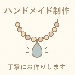  【在宅】ハンドメイド作業のお手伝いします＊ビーズ・封入など