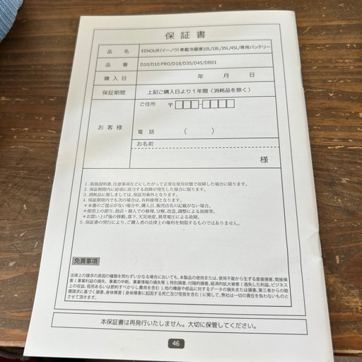 最終値下げ‼️】EENOUR　車載冷蔵庫 D18 18ℓ