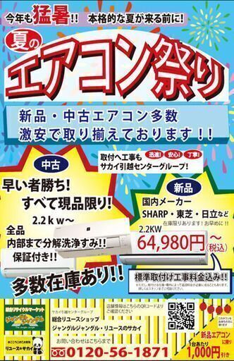 【ジャングルジャングル和歌山店】Wa1780 エアコン ヒタチ RAS-AJ22J 2020年製  2.2kw 分解クリーニング済み 中古エアコン 和歌山市