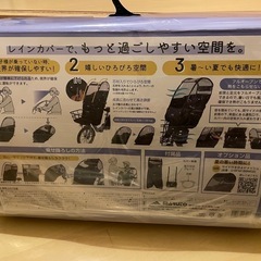 【新品】自転車　フロントシート　レインカバーの画像