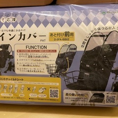 【新品】自転車　フロントシート　レインカバーの画像