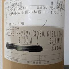 【差し上げます】　クッションフロア 3.0m