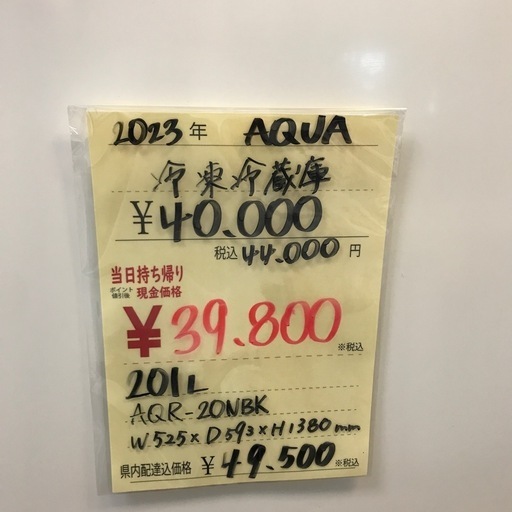 AQUA 2023年製 冷蔵庫 201L　