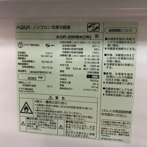 AQUA 2023年製 冷蔵庫 201L　
