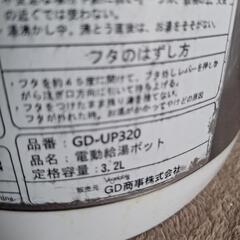 電動給湯ポット　3.2L　ワイド　　　の画像