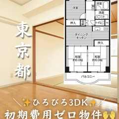 【港区 海岸】3DK/法人契約、生活保護受給者の方も対応可能です...