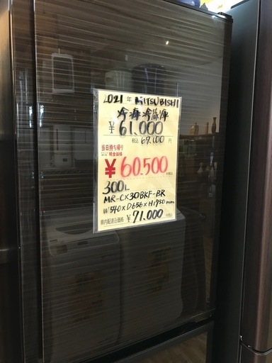 MITSUBISHI 2021年製 冷蔵庫 300L 三菱