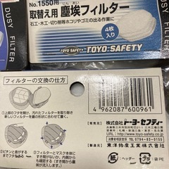 トーヨーセーフティー 1550用 1551 塵埃フィルター 取り替え用 マスク 防災 防塵の画像