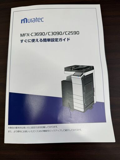 ムラテック　複合機　コピー機　コピー用紙付き