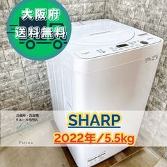 大阪送料無料★3か月保障付き★洗濯機★シャープ★5.5kg★20...