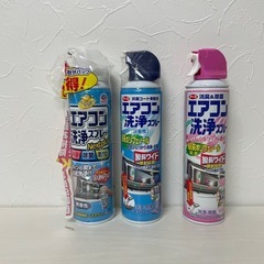 アース【エアコン洗浄スプレー】未使用２本＋残1/3くらい１本