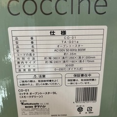 コッチネ オーブントースター 9L スモークグリーンの画像