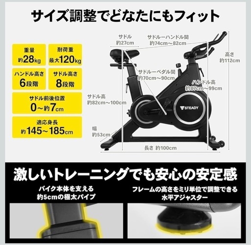 STEADY スピンバイク Plus ST145-B
 