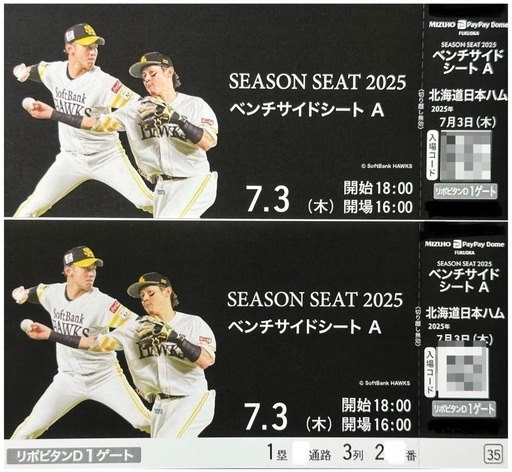 決まりました】9月18日(木)ソフトバンク VS 日ハム ベンチサイドシート