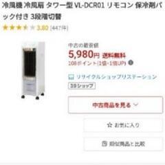 冷風扇 冷風機 冷房 クーラー 2021年製