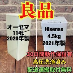 中古家電セット(冷蔵庫 オーヤマ 114L 2020年製 PRR...