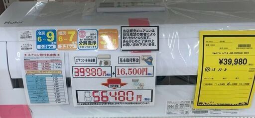 【ジャングルジャングル和歌山店】Wa1787 エアコン Haier ハイアール JAA-CS224AK 2024年製 2.2kw 分解クリーニング済み 中古エアコン 和歌山市