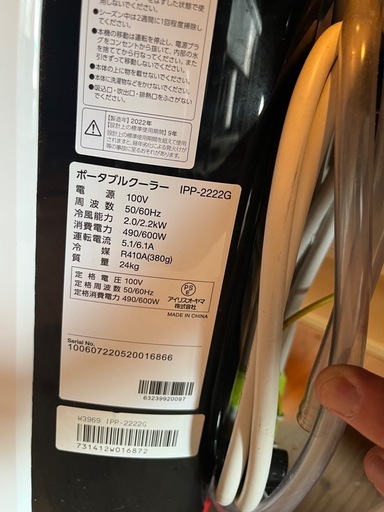 美品です！　アイリスオーヤマ　スポットエアコン　4.5〜7畳　