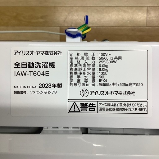 【トレファク ラパーク岸和田店】2023年製 IRIS OHYAMA 全自動洗濯機　入荷しました【12ヶ月保証】