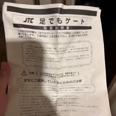 足でもゲート　ベビーゲート
の画像