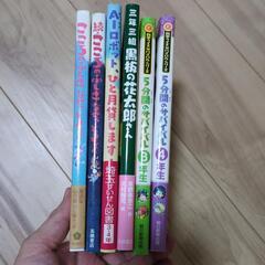 １冊１００円（バラ売り）５分間サバイバルなど児童書の画像