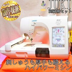 【◆JUKI 刺しゅう機セットjureve 010+おまけ  】...