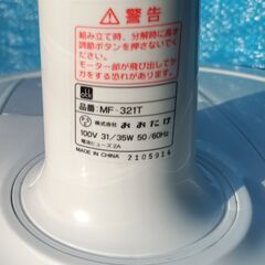 ★美品!!★2021年製 おおたけ 扇風機 MF-321Tの画像