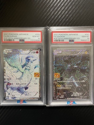 【早い者勝ち】レシラム　ゼクロム　25th プロモ　PSA10 2枚セット