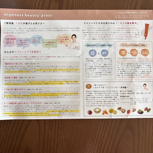 リバランスデオ