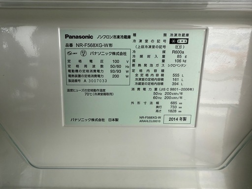 Panasonic 大型冷蔵庫 5ドアNR-F568XG-B 555L 2013年製