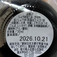 金両醤油の画像