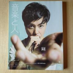 雑誌　音楽と人　3冊
