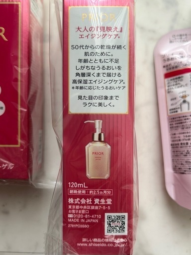 プリオール うるおい美リフトゲル オールインワン 本体2詰替2