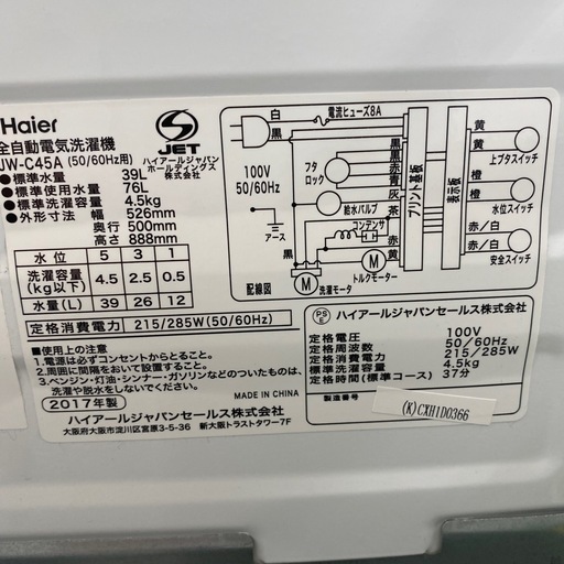 Haier 全自動洗濯機 【トレファク東大阪】の通販はau PAY マーケット 