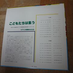 こどもたちは集う　LPレコード　京都幼児ピアニカ鼓隊　1976年　ピアニカ鼓隊のひびきの画像