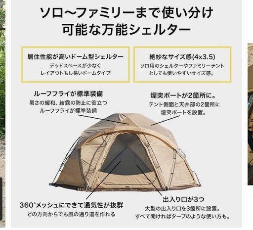 【新品、未使用】WAQ Paramount Dome ＋ 専用オプションセット（ベスティブル 、インナーテント）