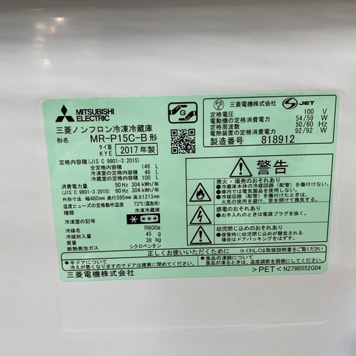 MITSUBISHI 2ドア冷蔵庫　【トレファク東大阪】