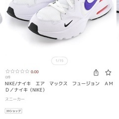 NIKE エアマックス　フュージョン　25センチの画像