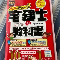 2025宅建士の教科書