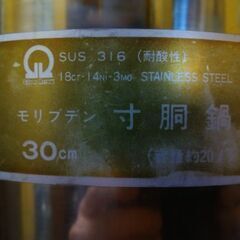 寸胴鍋の画像